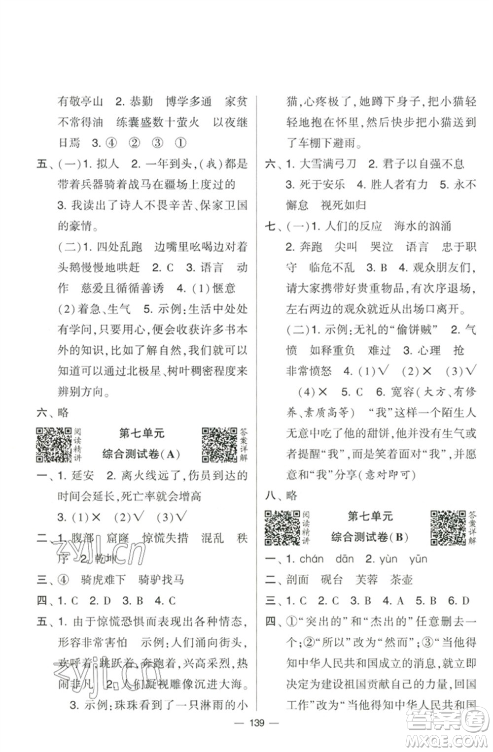 寧夏人民教育出版社2023學(xué)霸提優(yōu)大試卷四年級(jí)語(yǔ)文下冊(cè)人教版參考答案