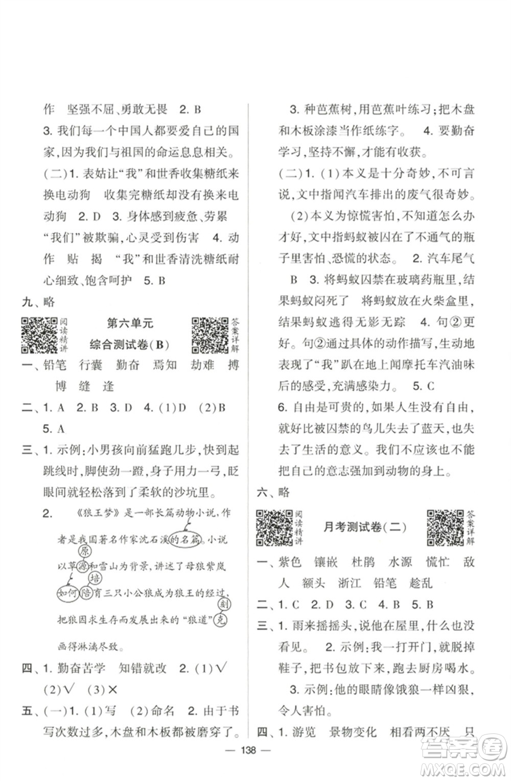 寧夏人民教育出版社2023學(xué)霸提優(yōu)大試卷四年級(jí)語(yǔ)文下冊(cè)人教版參考答案