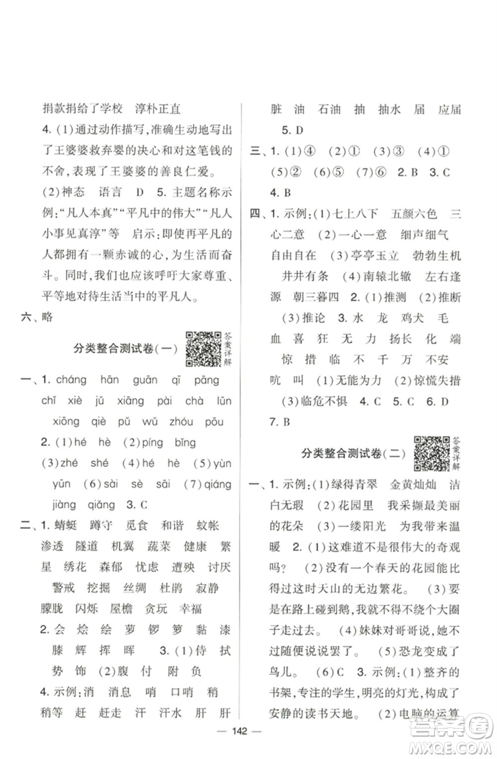 寧夏人民教育出版社2023學(xué)霸提優(yōu)大試卷四年級(jí)語(yǔ)文下冊(cè)人教版參考答案