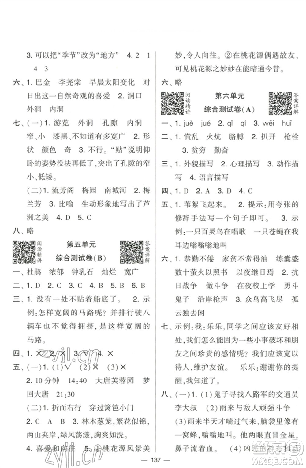 寧夏人民教育出版社2023學(xué)霸提優(yōu)大試卷四年級(jí)語(yǔ)文下冊(cè)人教版參考答案