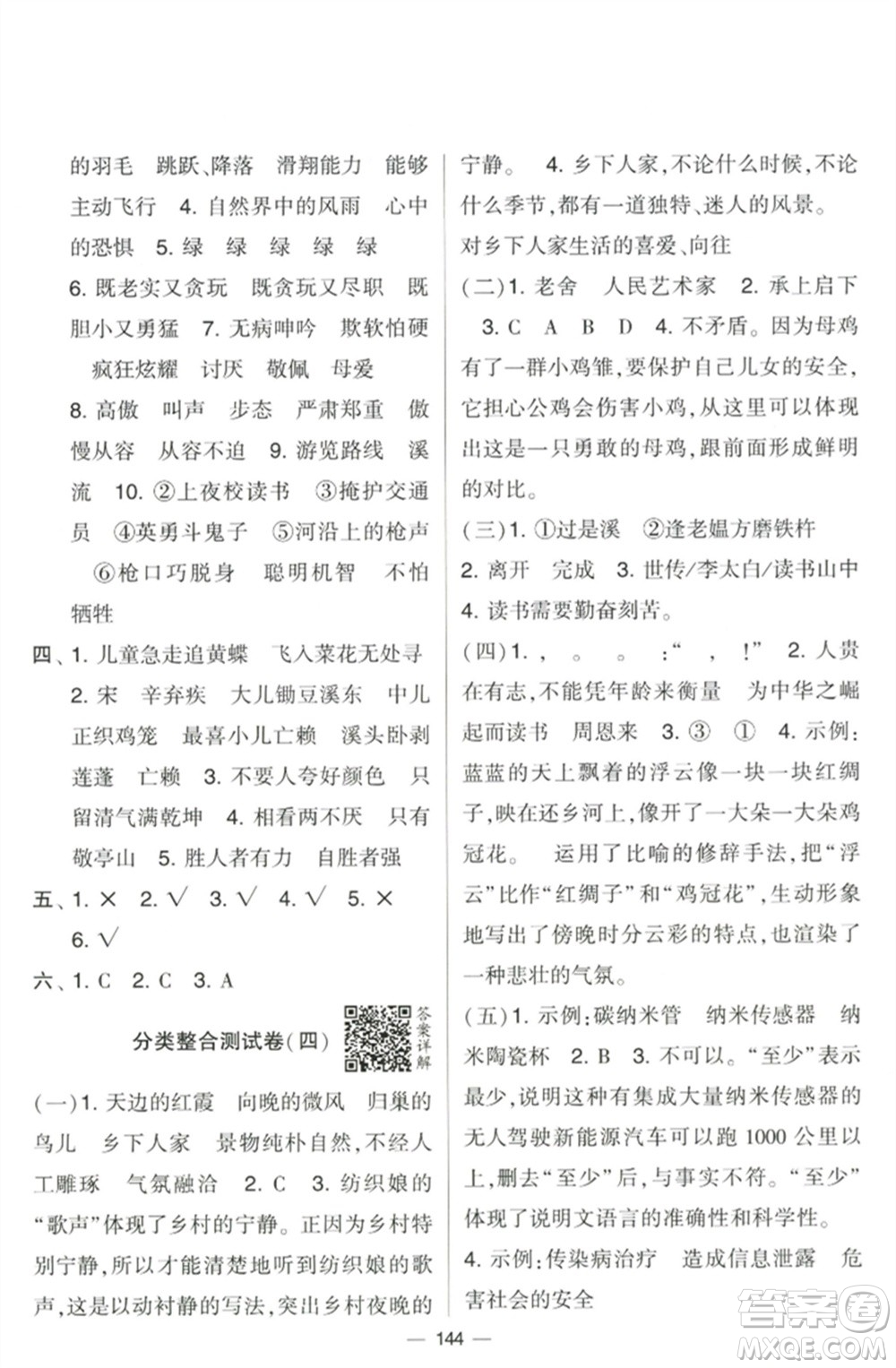 寧夏人民教育出版社2023學(xué)霸提優(yōu)大試卷四年級(jí)語(yǔ)文下冊(cè)人教版參考答案