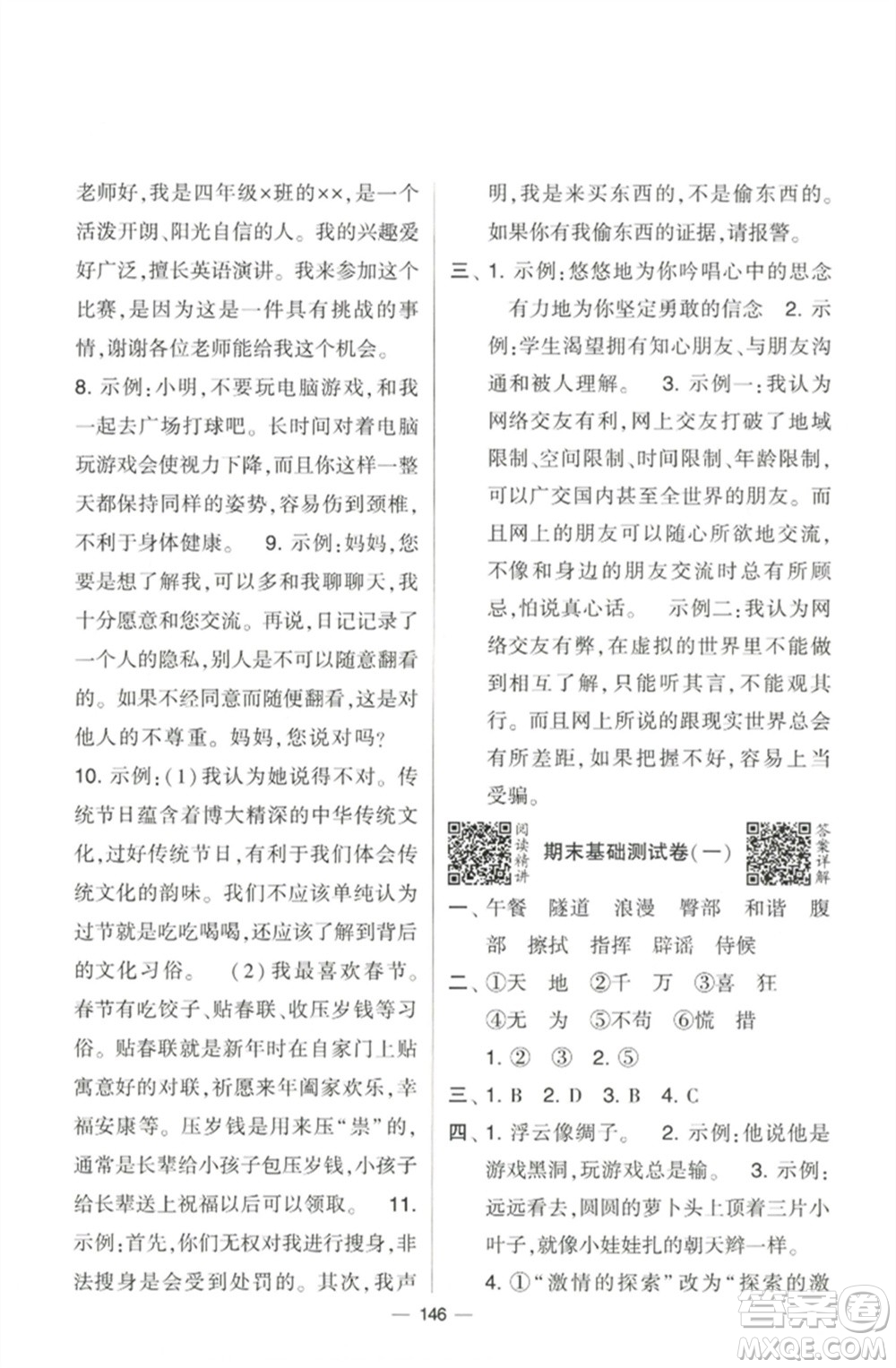 寧夏人民教育出版社2023學(xué)霸提優(yōu)大試卷四年級(jí)語(yǔ)文下冊(cè)人教版參考答案