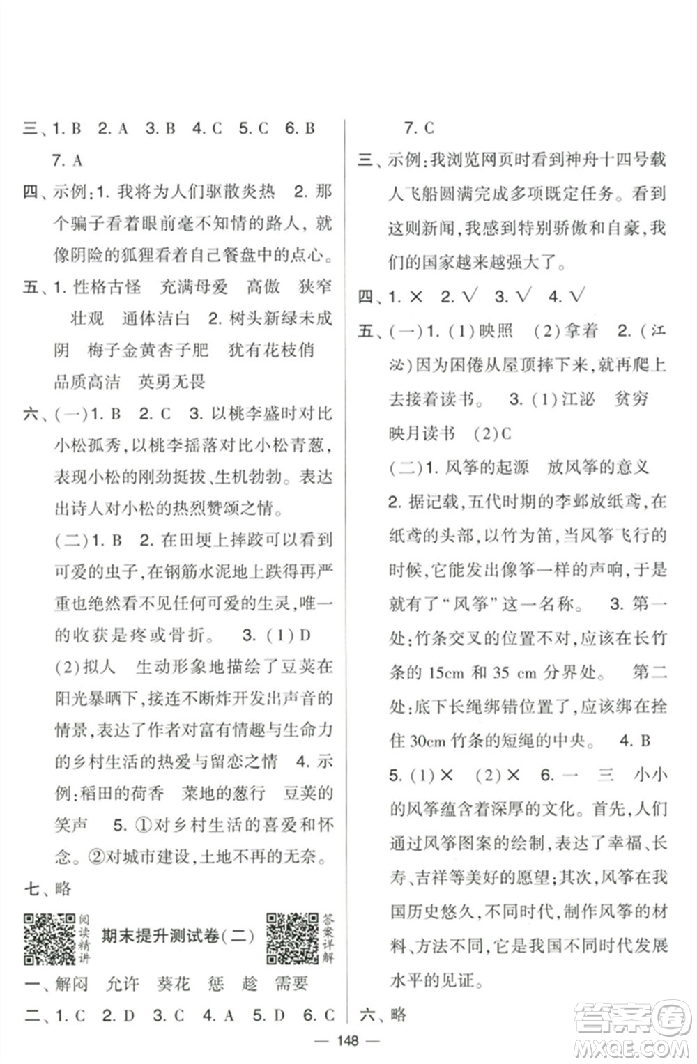 寧夏人民教育出版社2023學(xué)霸提優(yōu)大試卷四年級(jí)語(yǔ)文下冊(cè)人教版參考答案