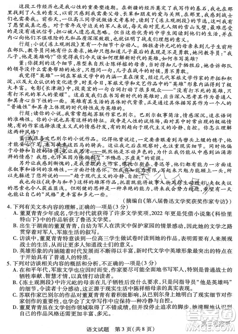 天一大聯(lián)考2022-2023學(xué)年高中畢業(yè)班階段性測(cè)試五語(yǔ)文試卷答案