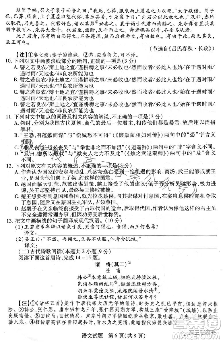 天一大聯(lián)考2022-2023學(xué)年高中畢業(yè)班階段性測(cè)試五語(yǔ)文試卷答案