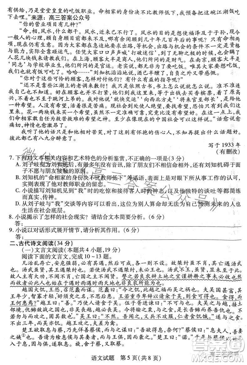 天一大聯(lián)考2022-2023學(xué)年高中畢業(yè)班階段性測(cè)試五語(yǔ)文試卷答案