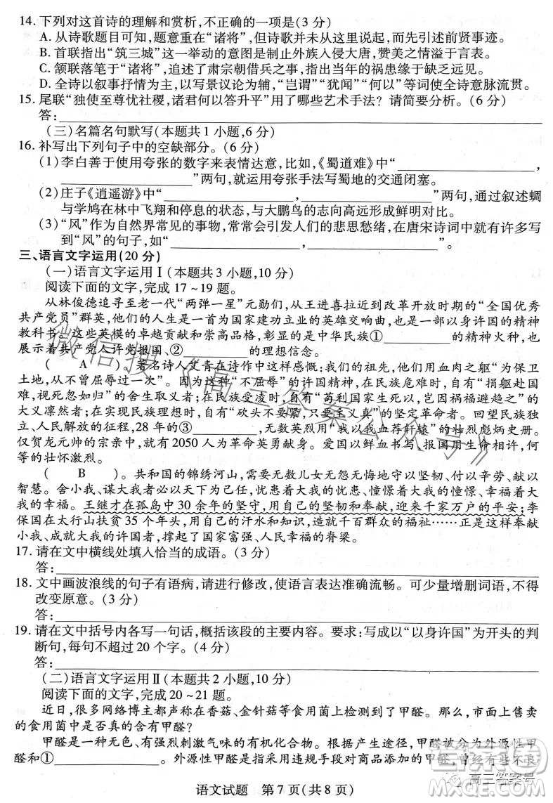 天一大聯(lián)考2022-2023學(xué)年高中畢業(yè)班階段性測(cè)試五語(yǔ)文試卷答案