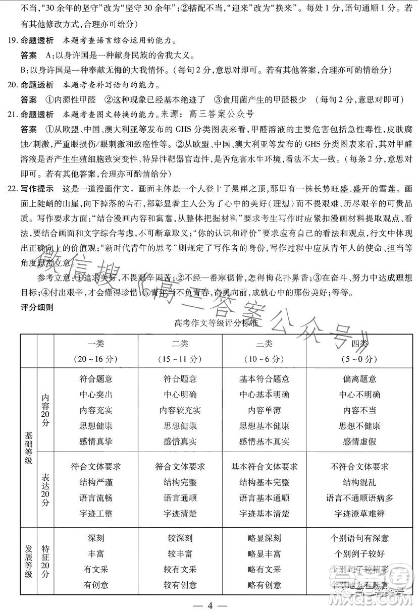 天一大聯(lián)考2022-2023學(xué)年高中畢業(yè)班階段性測(cè)試五語(yǔ)文試卷答案