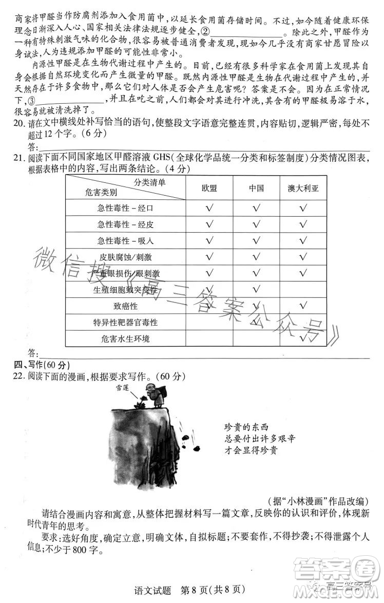 天一大聯(lián)考2022-2023學(xué)年高中畢業(yè)班階段性測(cè)試五語(yǔ)文試卷答案