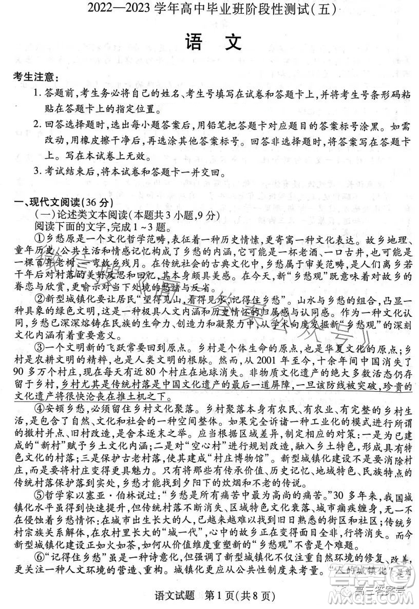 天一大聯(lián)考2022-2023學(xué)年高中畢業(yè)班階段性測(cè)試五語(yǔ)文試卷答案