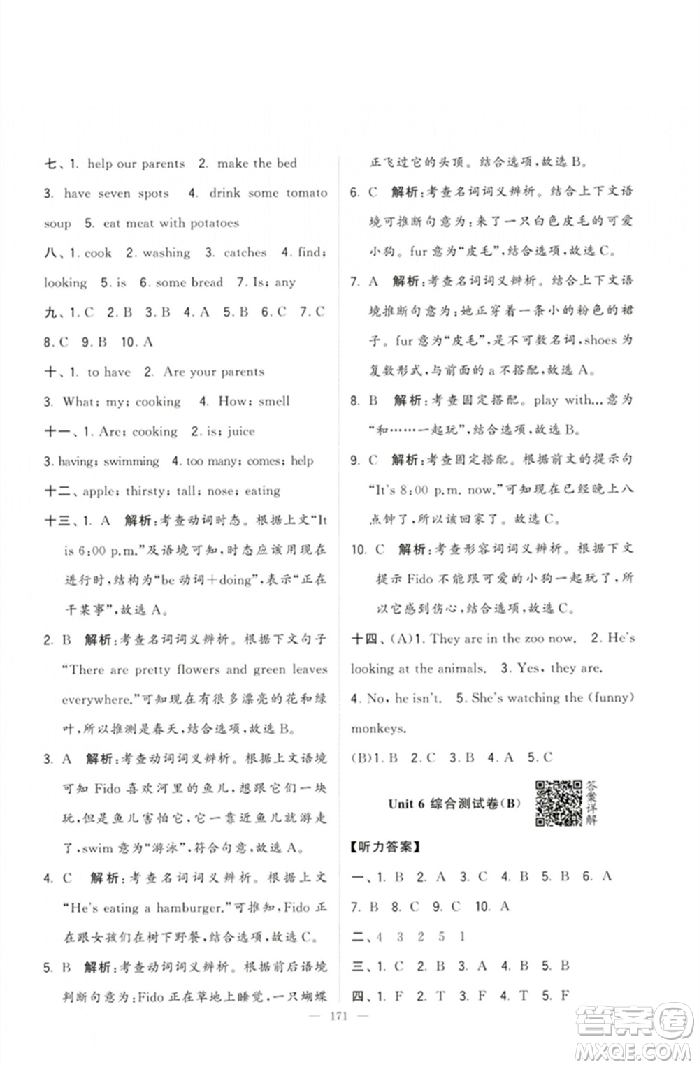 寧夏人民教育出版社2023學霸提優(yōu)大試卷五年級英語下冊江蘇版參考答案