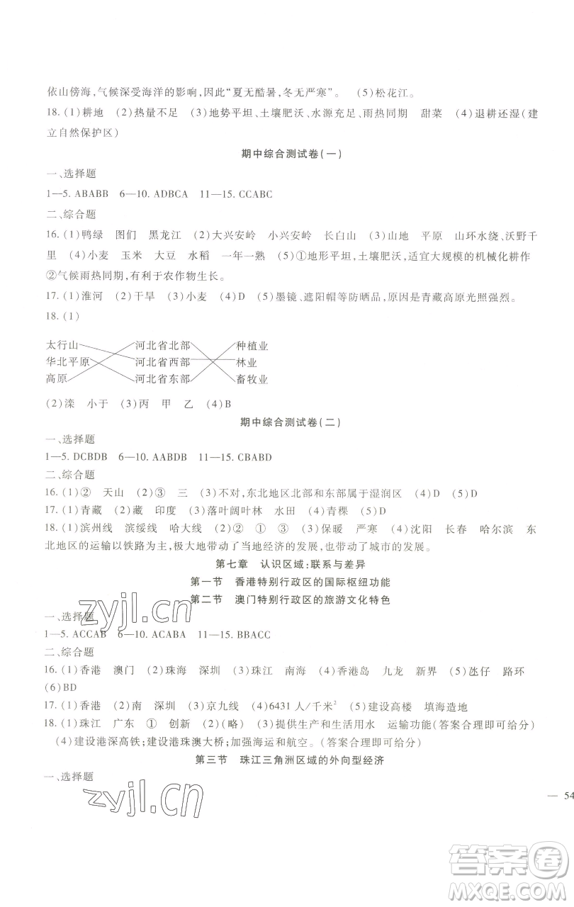 新疆文化出版社2023海淀金卷八年級地理下冊湘教版參考答案