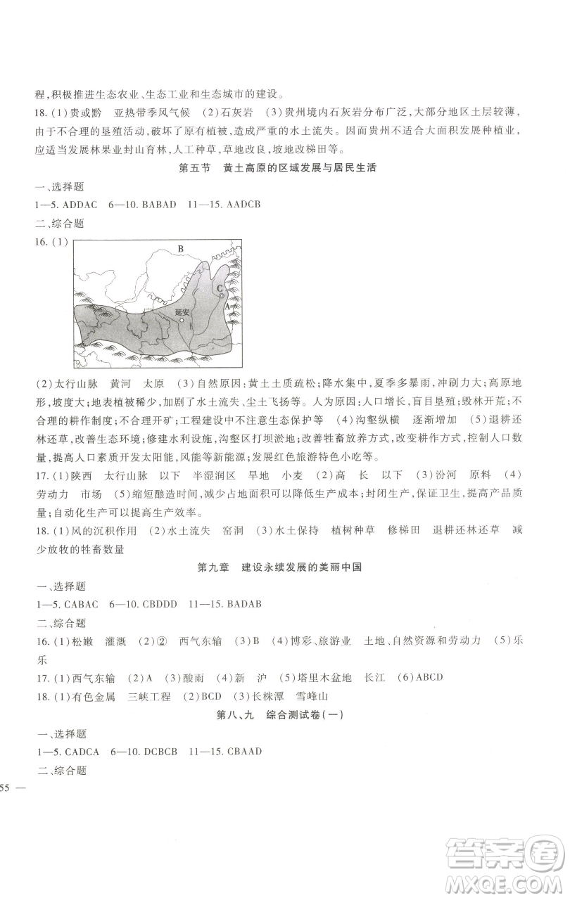 新疆文化出版社2023海淀金卷八年級地理下冊湘教版參考答案