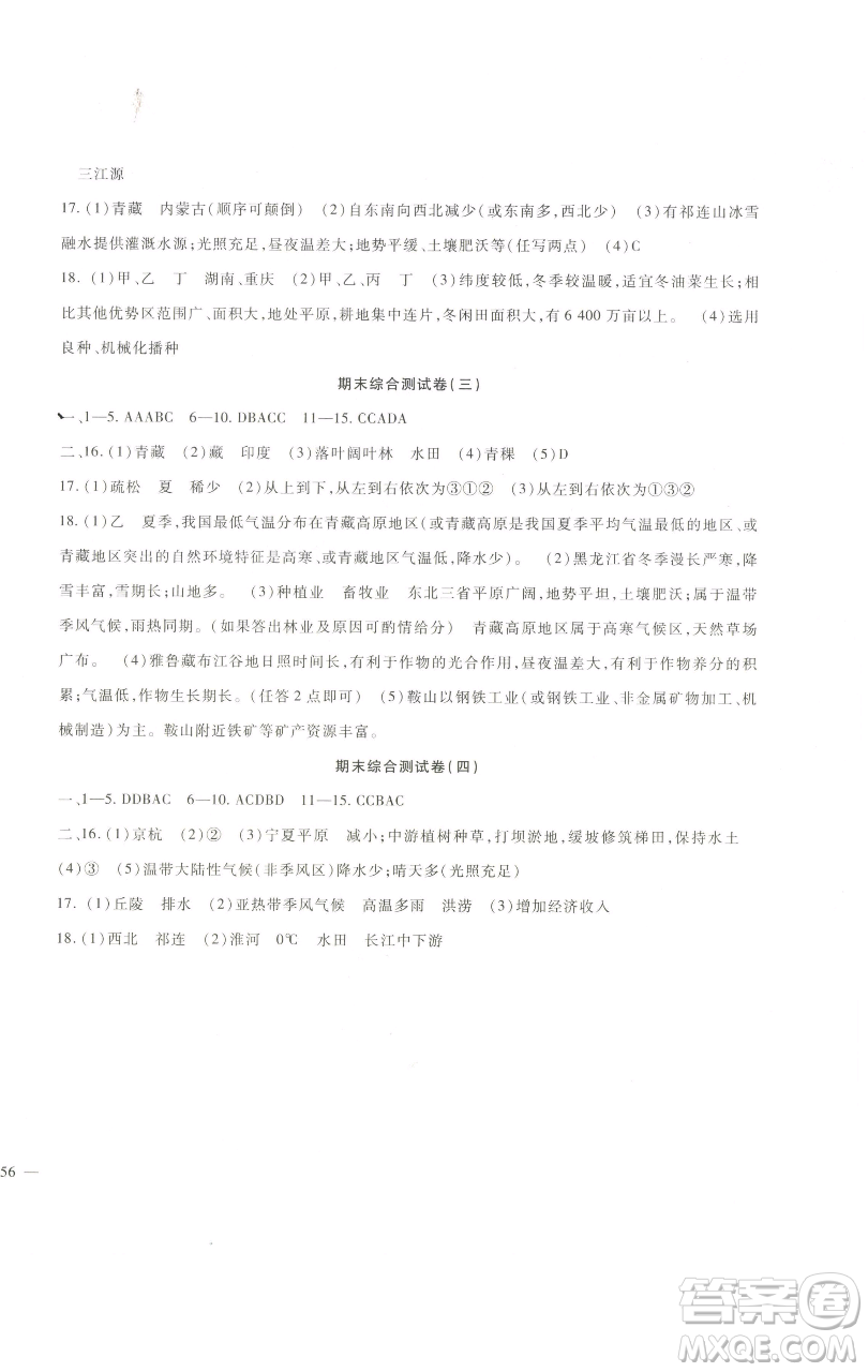 新疆文化出版社2023海淀金卷八年級地理下冊人教版參考答案