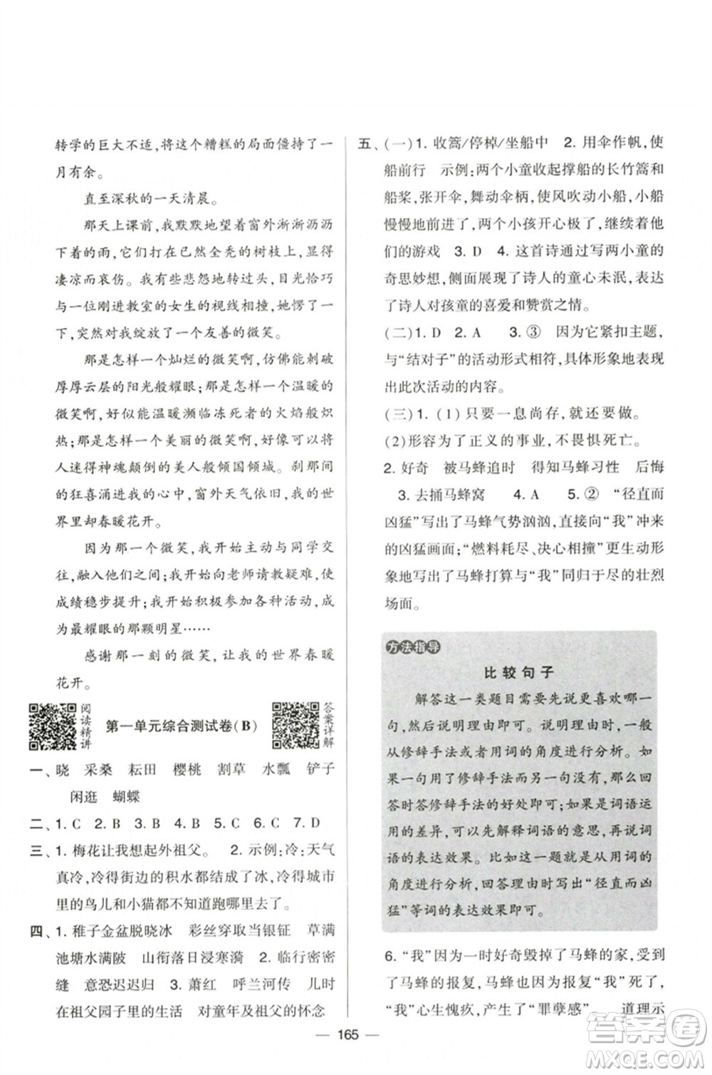 寧夏人民教育出版社2023學(xué)霸提優(yōu)大試卷五年級(jí)語(yǔ)文下冊(cè)人教版參考答案