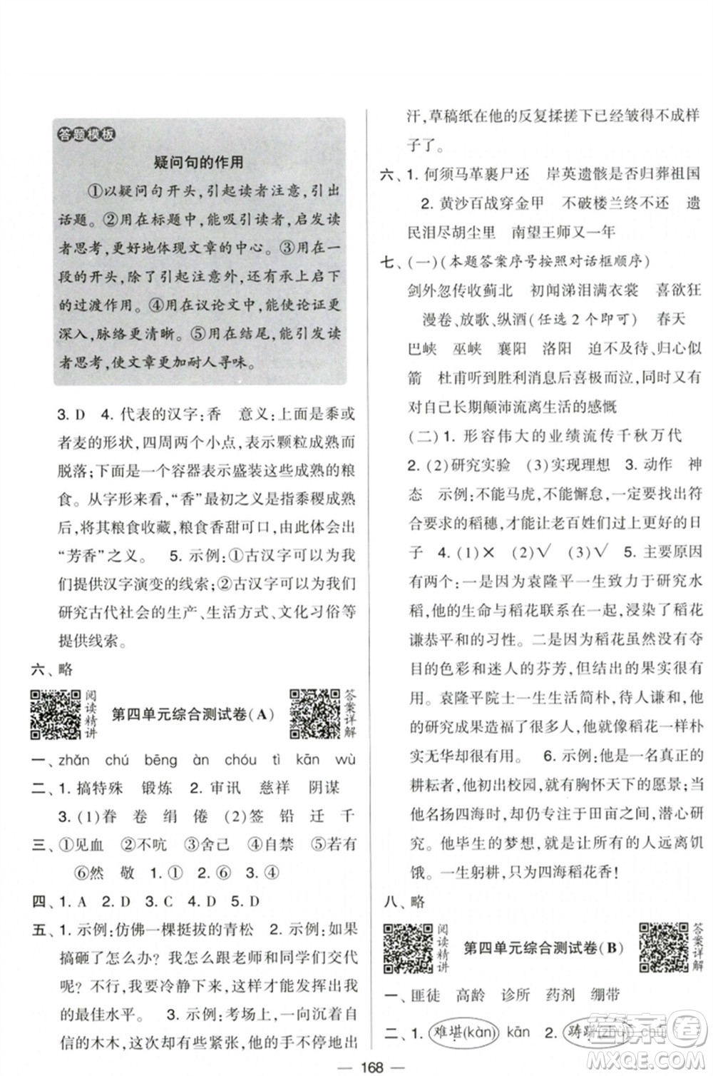 寧夏人民教育出版社2023學(xué)霸提優(yōu)大試卷五年級(jí)語(yǔ)文下冊(cè)人教版參考答案