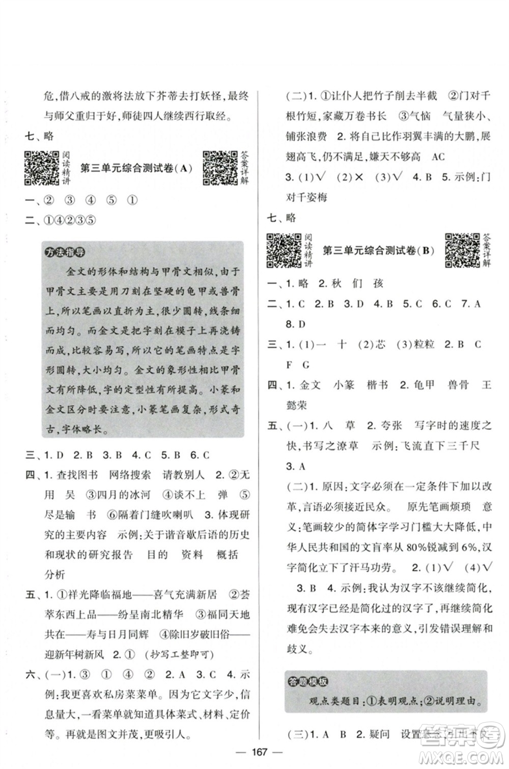 寧夏人民教育出版社2023學(xué)霸提優(yōu)大試卷五年級(jí)語(yǔ)文下冊(cè)人教版參考答案