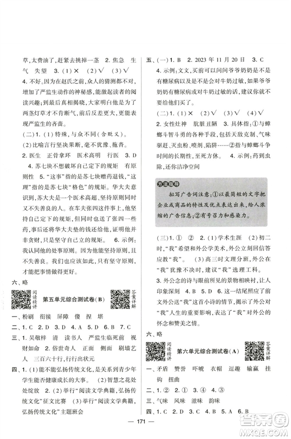 寧夏人民教育出版社2023學(xué)霸提優(yōu)大試卷五年級(jí)語(yǔ)文下冊(cè)人教版參考答案