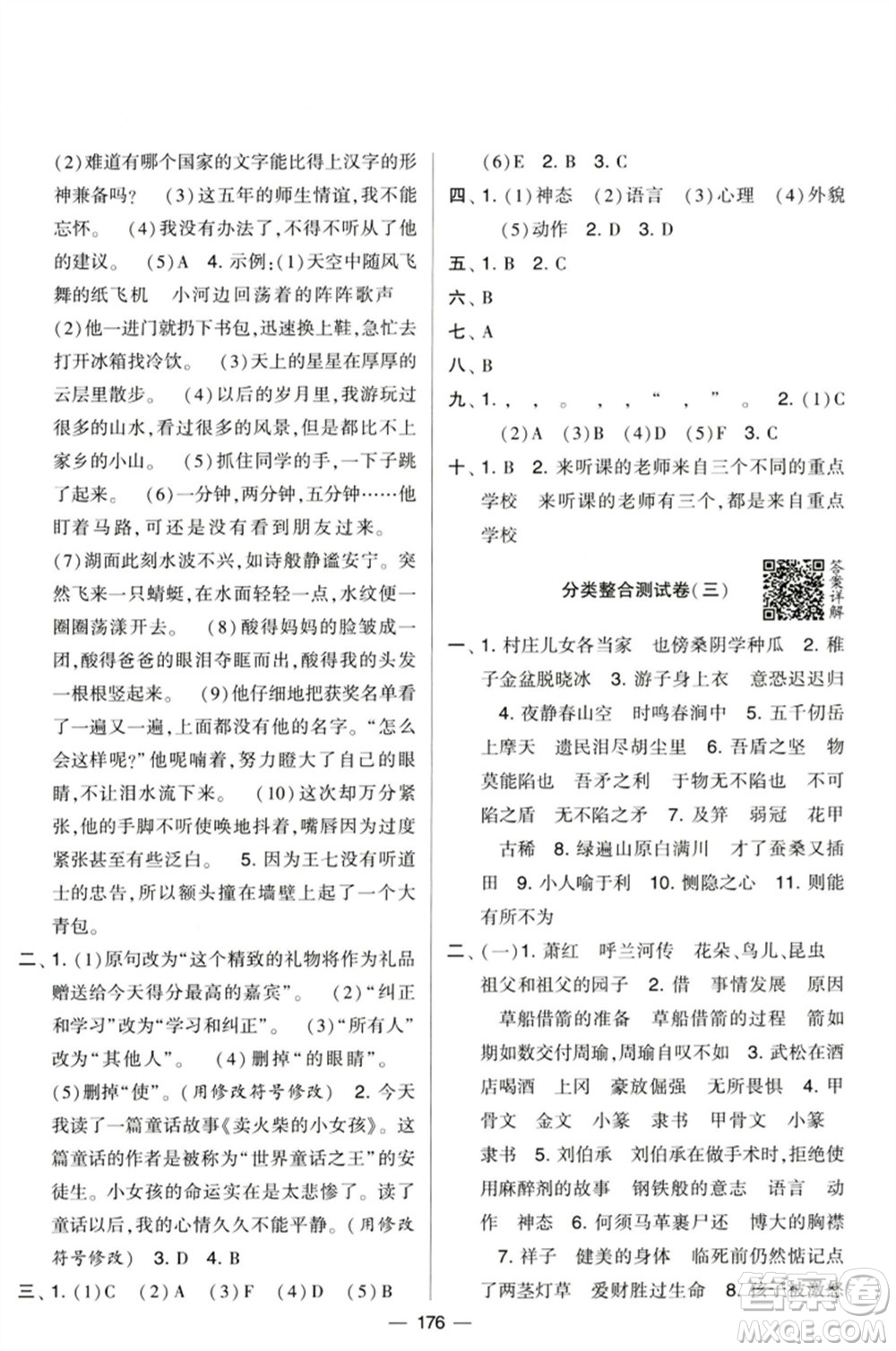 寧夏人民教育出版社2023學(xué)霸提優(yōu)大試卷五年級(jí)語(yǔ)文下冊(cè)人教版參考答案