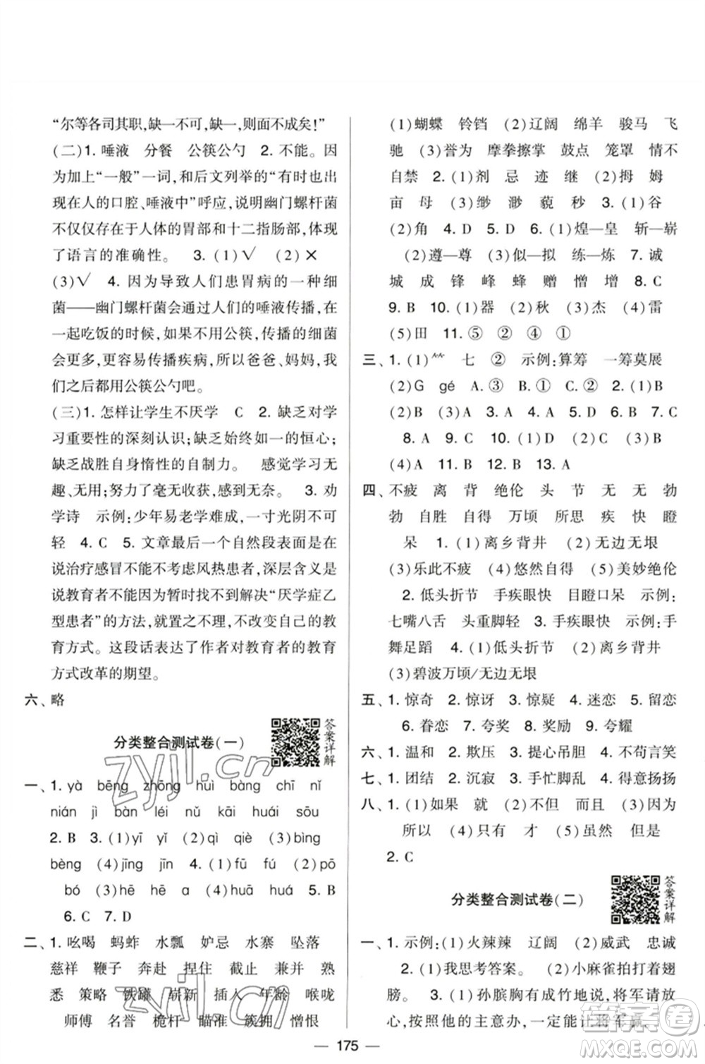 寧夏人民教育出版社2023學(xué)霸提優(yōu)大試卷五年級(jí)語(yǔ)文下冊(cè)人教版參考答案