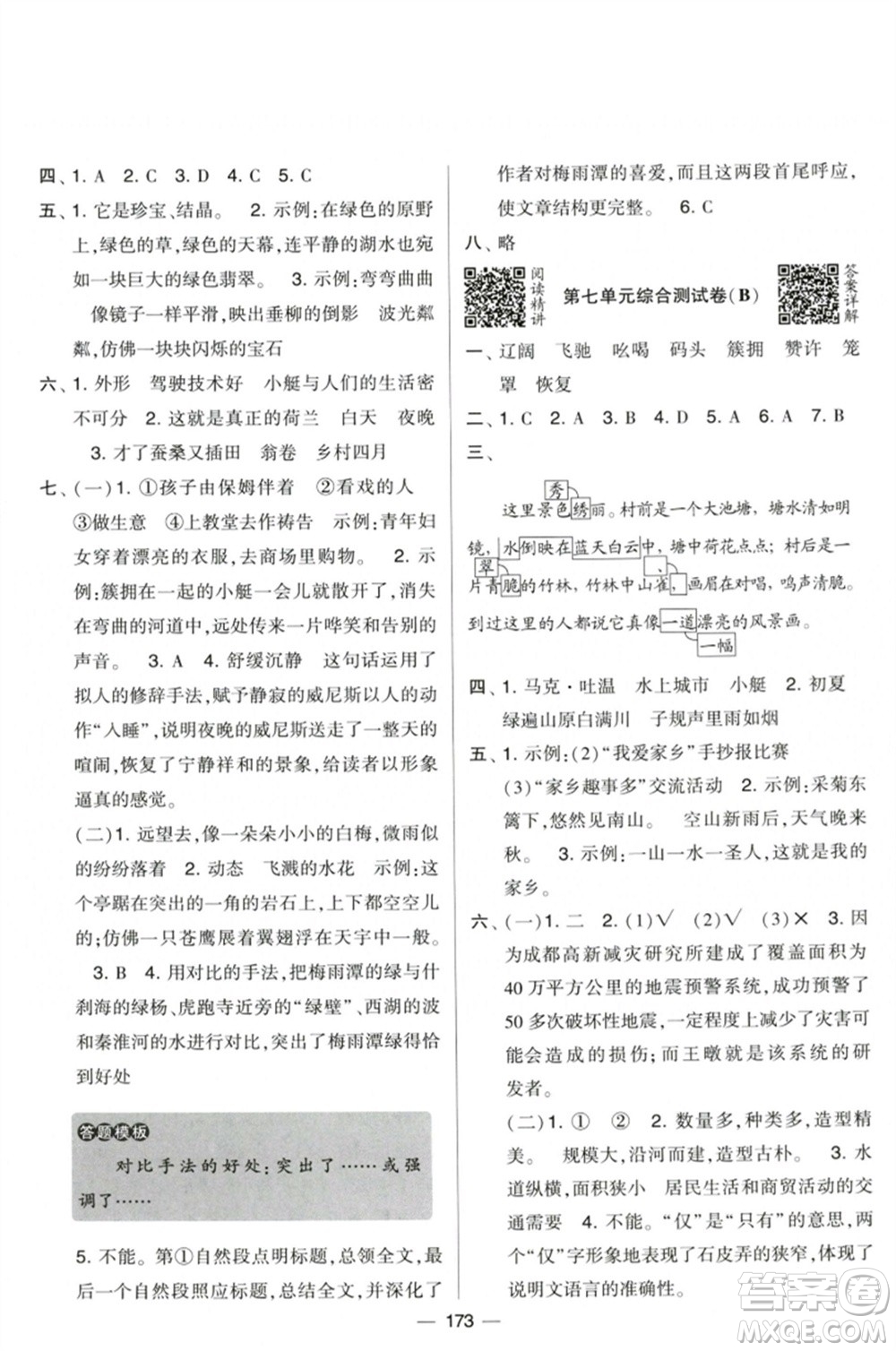 寧夏人民教育出版社2023學(xué)霸提優(yōu)大試卷五年級(jí)語(yǔ)文下冊(cè)人教版參考答案