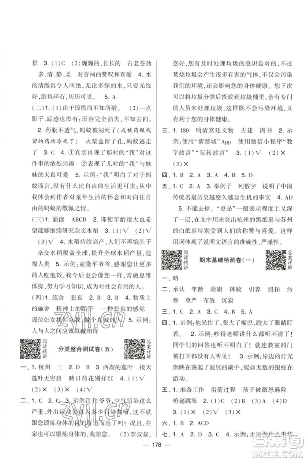 寧夏人民教育出版社2023學(xué)霸提優(yōu)大試卷五年級(jí)語(yǔ)文下冊(cè)人教版參考答案