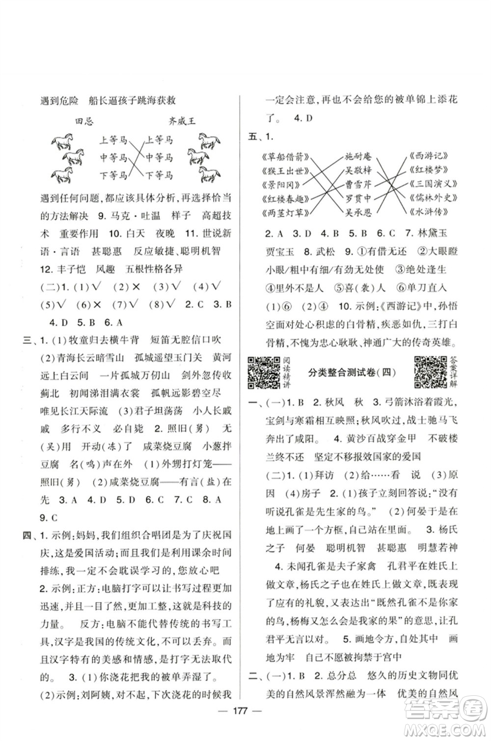 寧夏人民教育出版社2023學(xué)霸提優(yōu)大試卷五年級(jí)語(yǔ)文下冊(cè)人教版參考答案