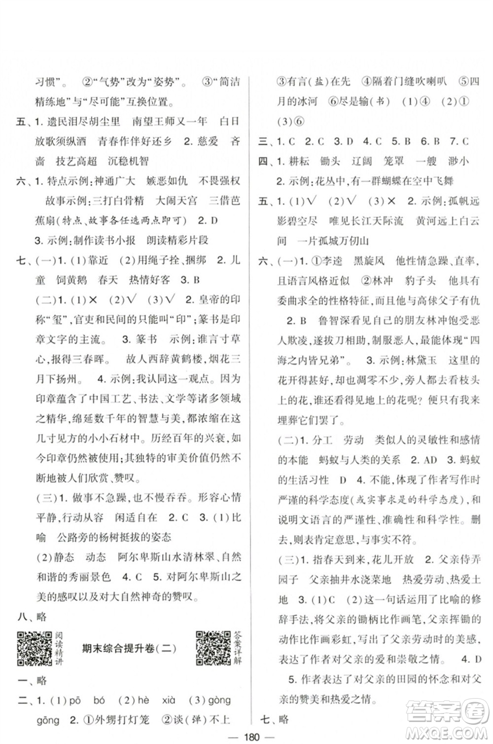 寧夏人民教育出版社2023學(xué)霸提優(yōu)大試卷五年級(jí)語(yǔ)文下冊(cè)人教版參考答案