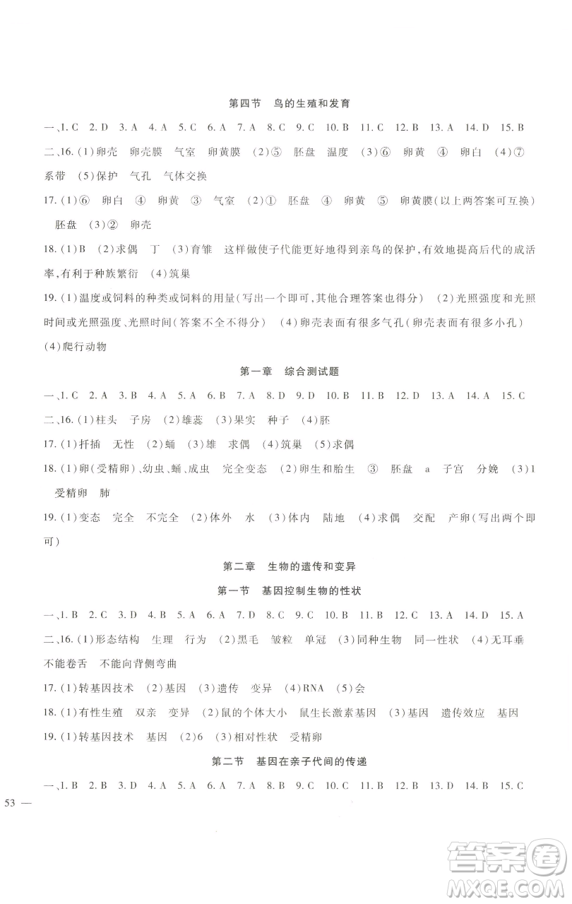 新疆文化出版社2023海淀金卷八年級生物下冊人教版參考答案