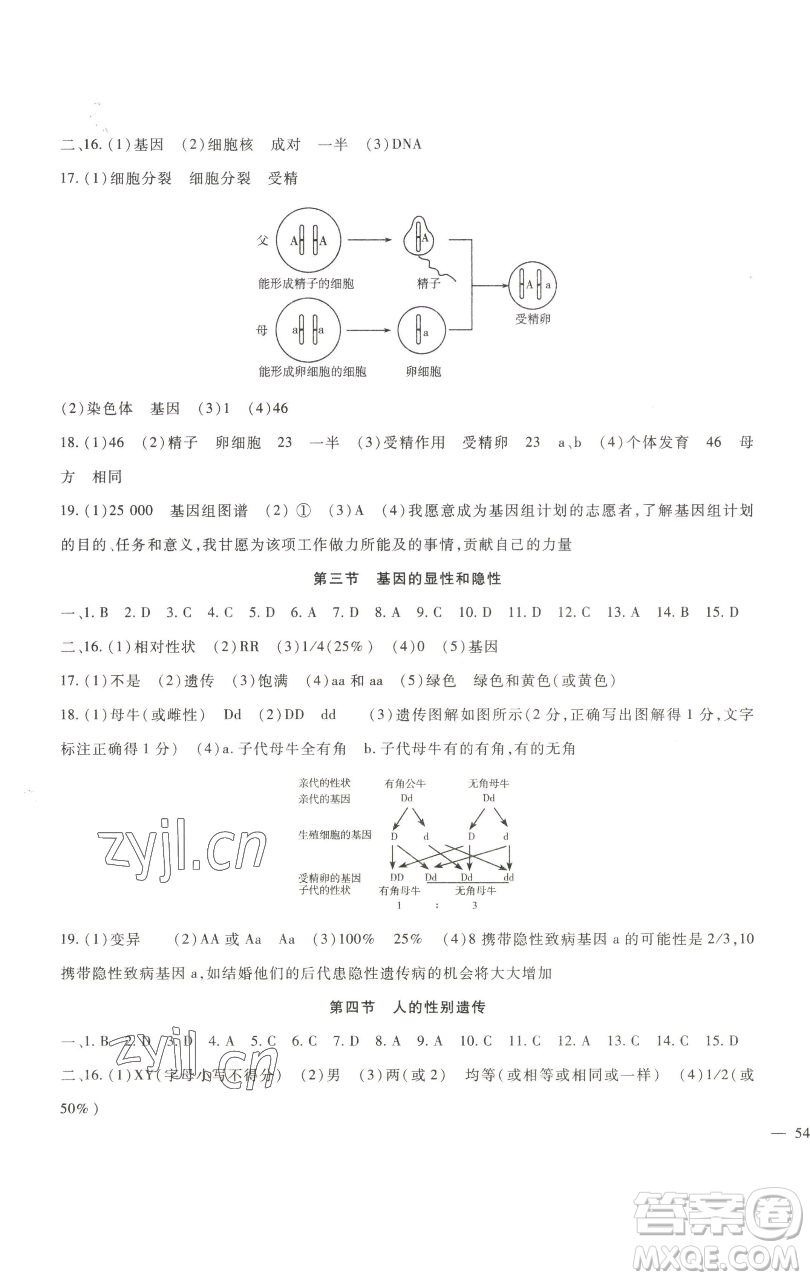 新疆文化出版社2023海淀金卷八年級生物下冊人教版參考答案