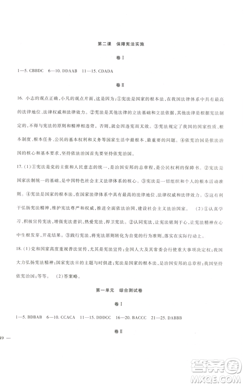 新疆文化出版社2023海淀金卷八年級(jí)道德與法治下冊(cè)部編版參考答案