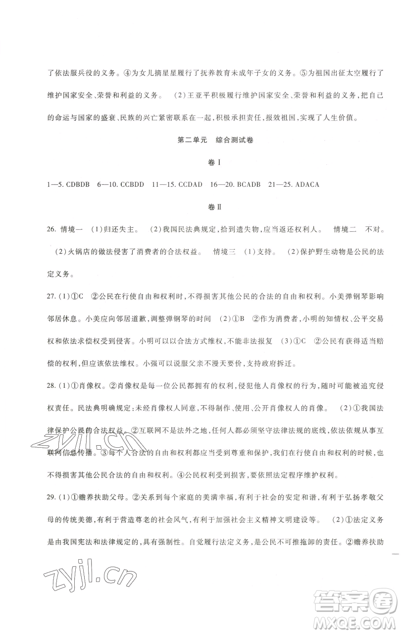 新疆文化出版社2023海淀金卷八年級(jí)道德與法治下冊(cè)部編版參考答案