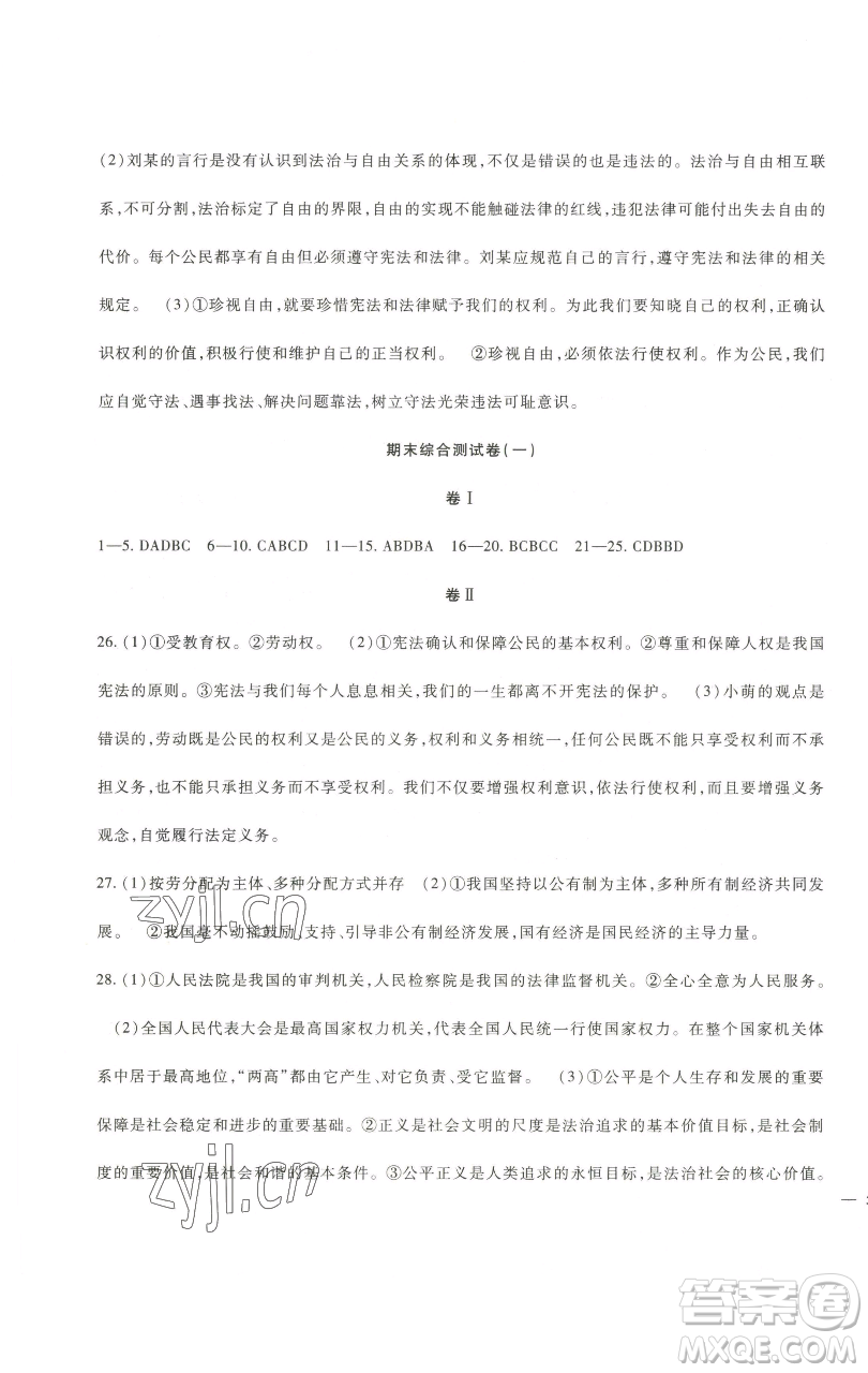 新疆文化出版社2023海淀金卷八年級(jí)道德與法治下冊(cè)部編版參考答案