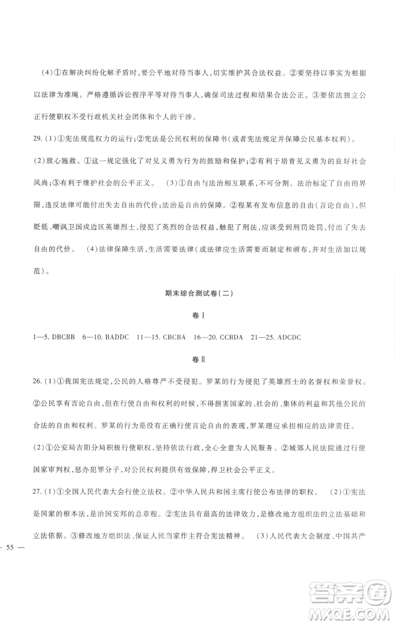 新疆文化出版社2023海淀金卷八年級(jí)道德與法治下冊(cè)部編版參考答案