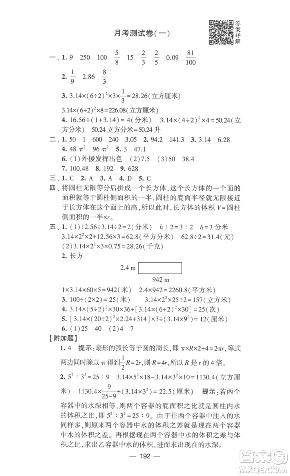 寧夏人民教育出版社2023學(xué)霸提優(yōu)大試卷六年級(jí)數(shù)學(xué)下冊(cè)江蘇版參考答案