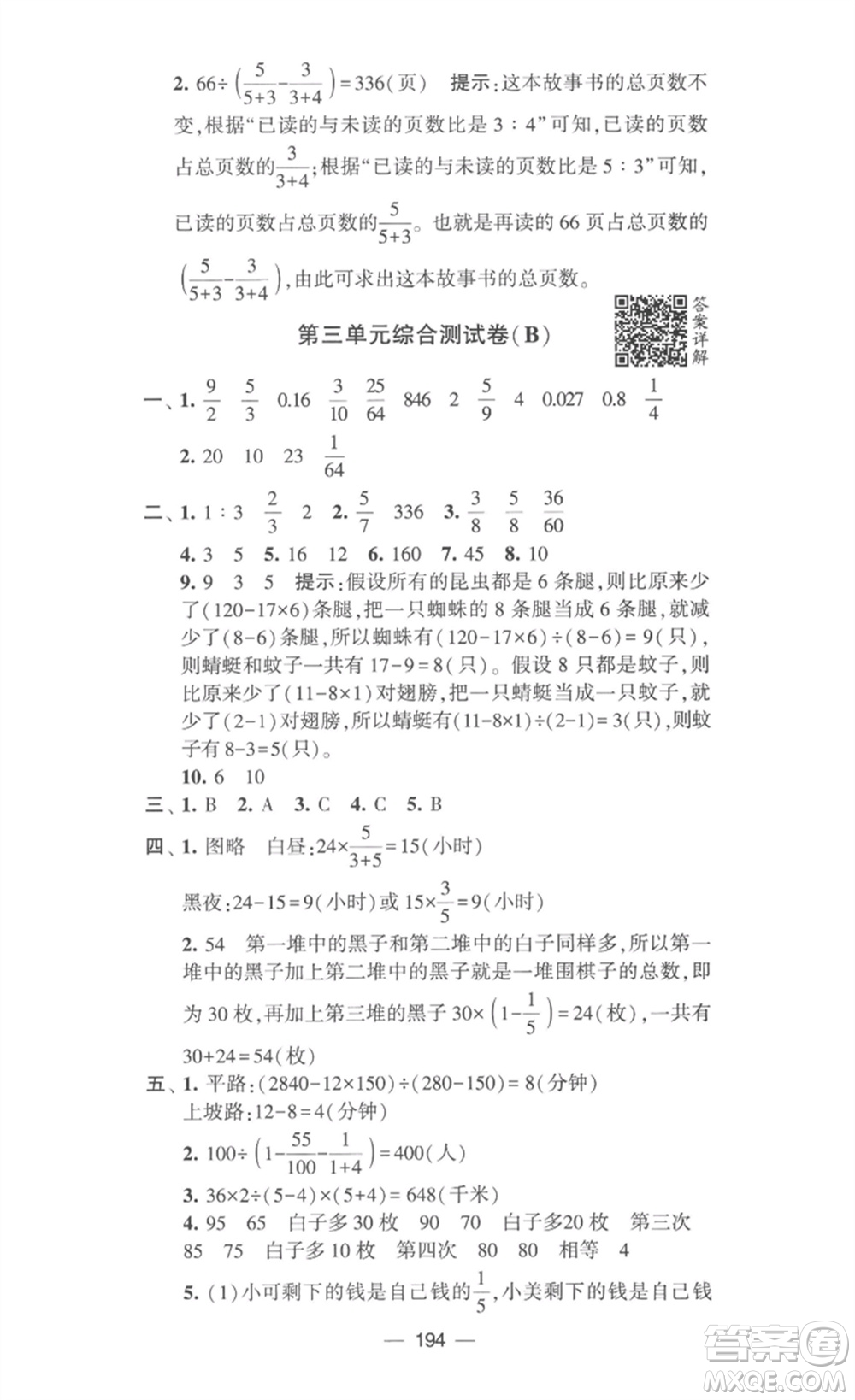 寧夏人民教育出版社2023學(xué)霸提優(yōu)大試卷六年級(jí)數(shù)學(xué)下冊(cè)江蘇版參考答案