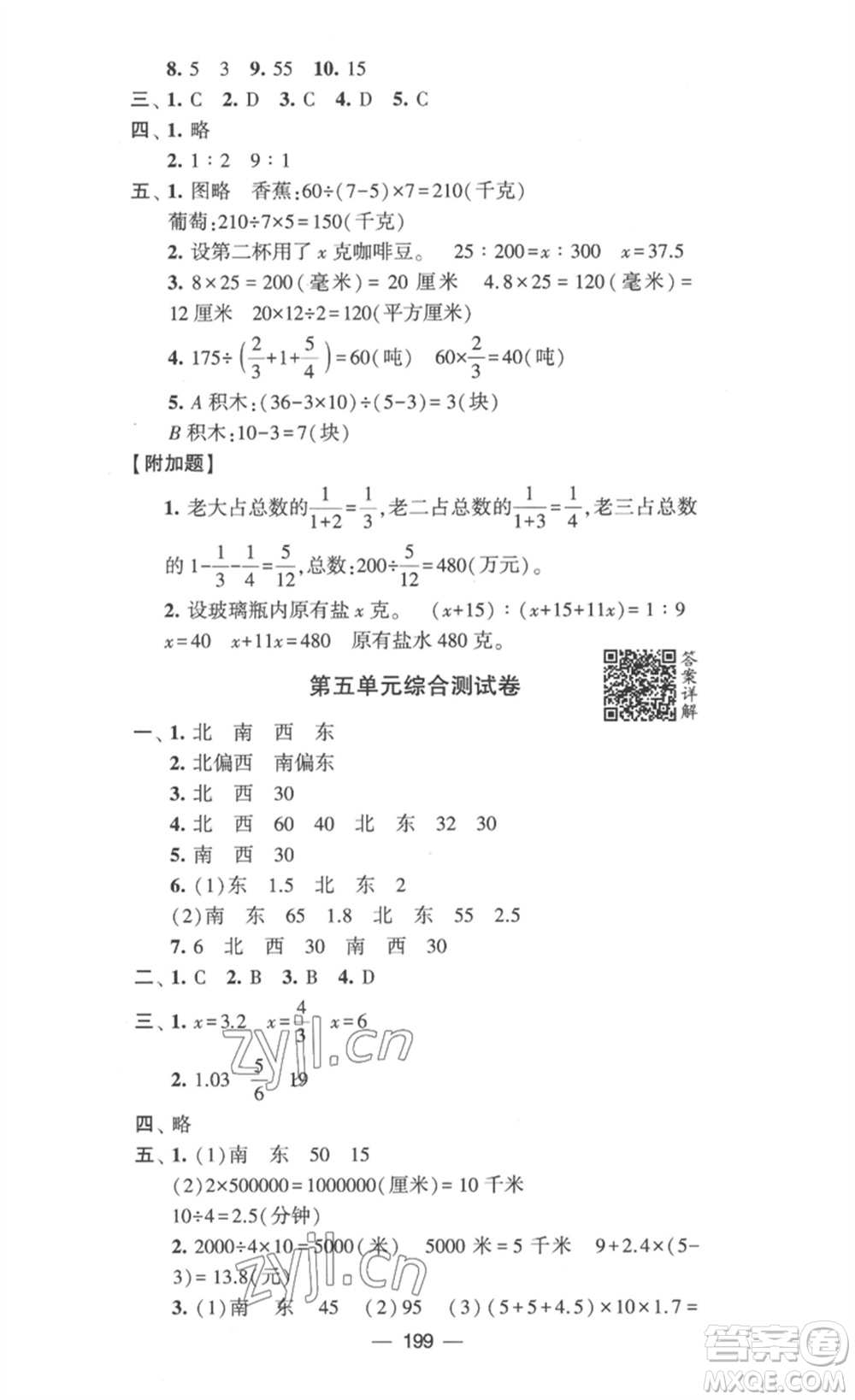 寧夏人民教育出版社2023學(xué)霸提優(yōu)大試卷六年級(jí)數(shù)學(xué)下冊(cè)江蘇版參考答案