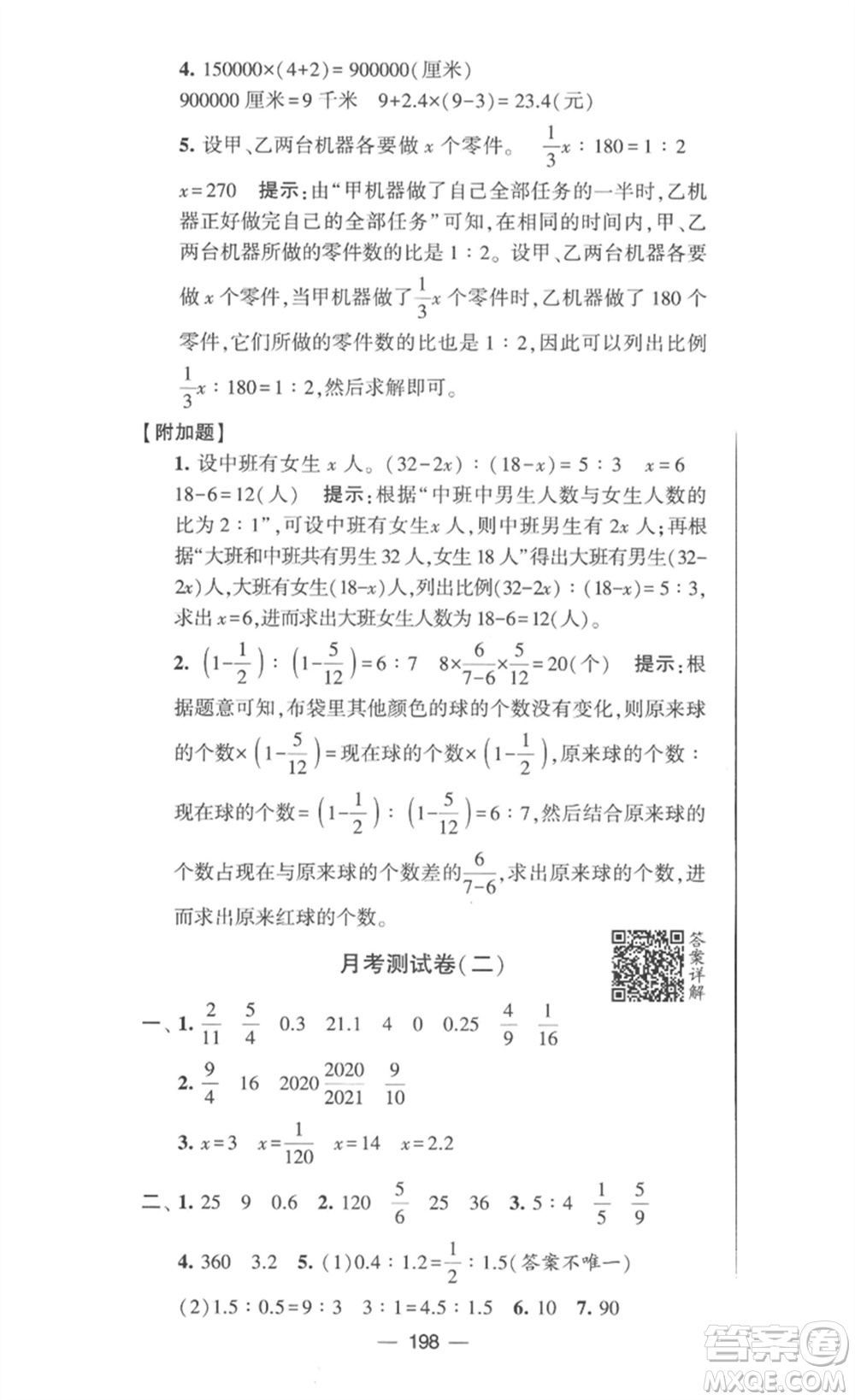 寧夏人民教育出版社2023學(xué)霸提優(yōu)大試卷六年級(jí)數(shù)學(xué)下冊(cè)江蘇版參考答案