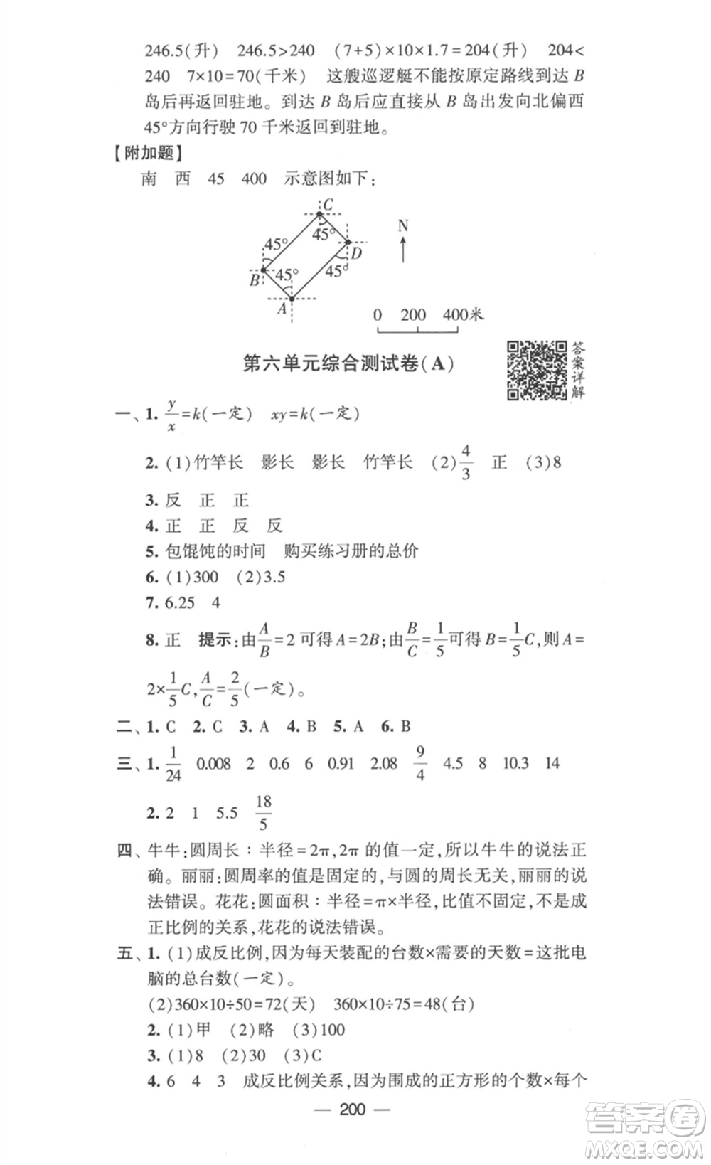 寧夏人民教育出版社2023學(xué)霸提優(yōu)大試卷六年級(jí)數(shù)學(xué)下冊(cè)江蘇版參考答案