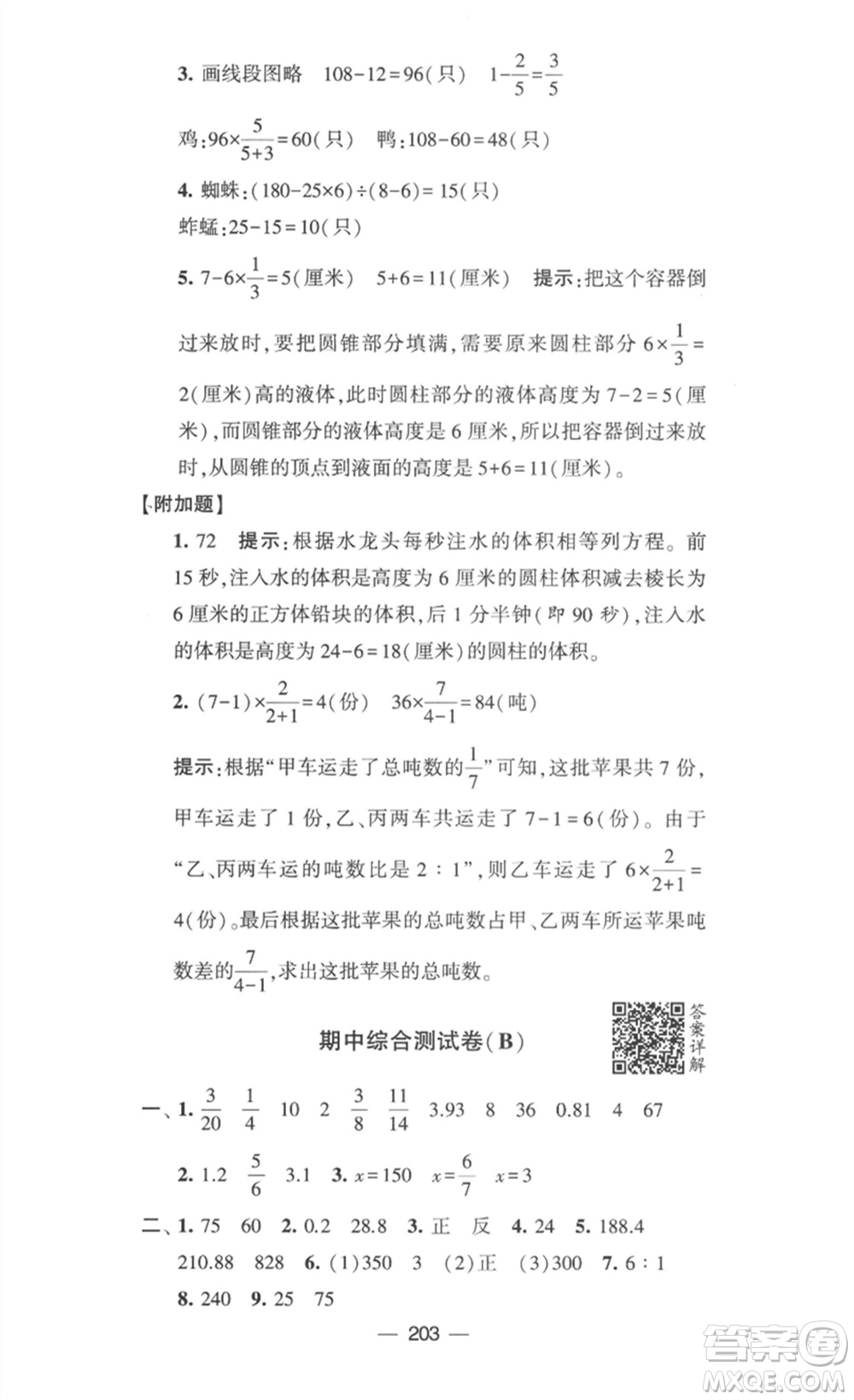 寧夏人民教育出版社2023學(xué)霸提優(yōu)大試卷六年級(jí)數(shù)學(xué)下冊(cè)江蘇版參考答案