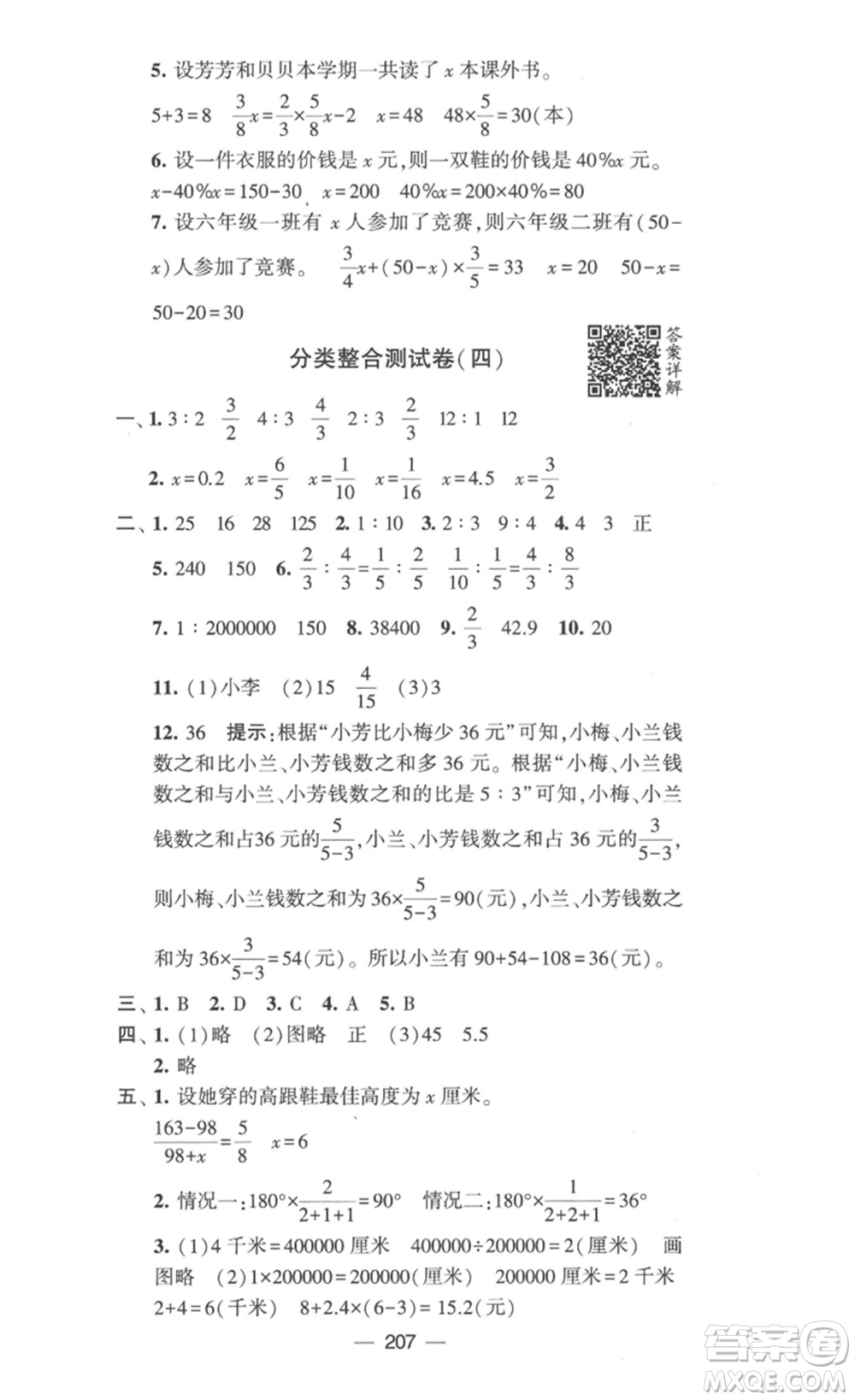 寧夏人民教育出版社2023學(xué)霸提優(yōu)大試卷六年級(jí)數(shù)學(xué)下冊(cè)江蘇版參考答案