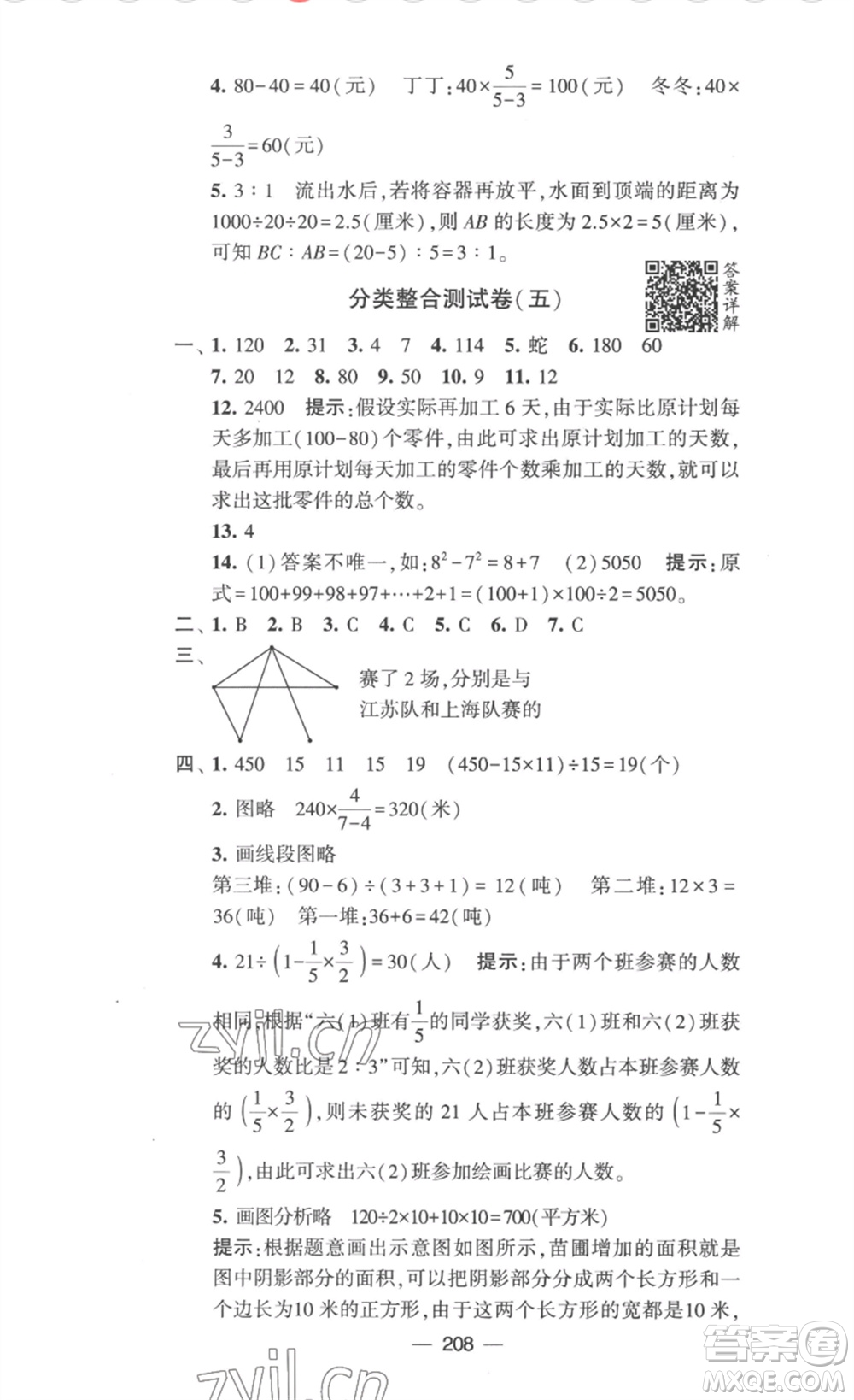 寧夏人民教育出版社2023學(xué)霸提優(yōu)大試卷六年級(jí)數(shù)學(xué)下冊(cè)江蘇版參考答案