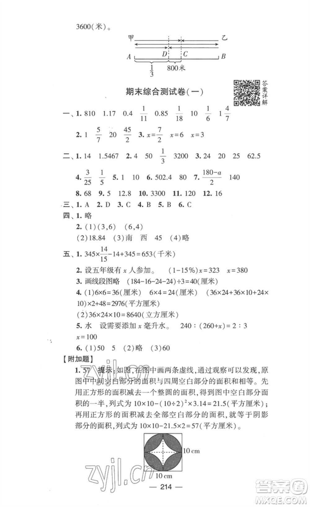 寧夏人民教育出版社2023學(xué)霸提優(yōu)大試卷六年級(jí)數(shù)學(xué)下冊(cè)江蘇版參考答案