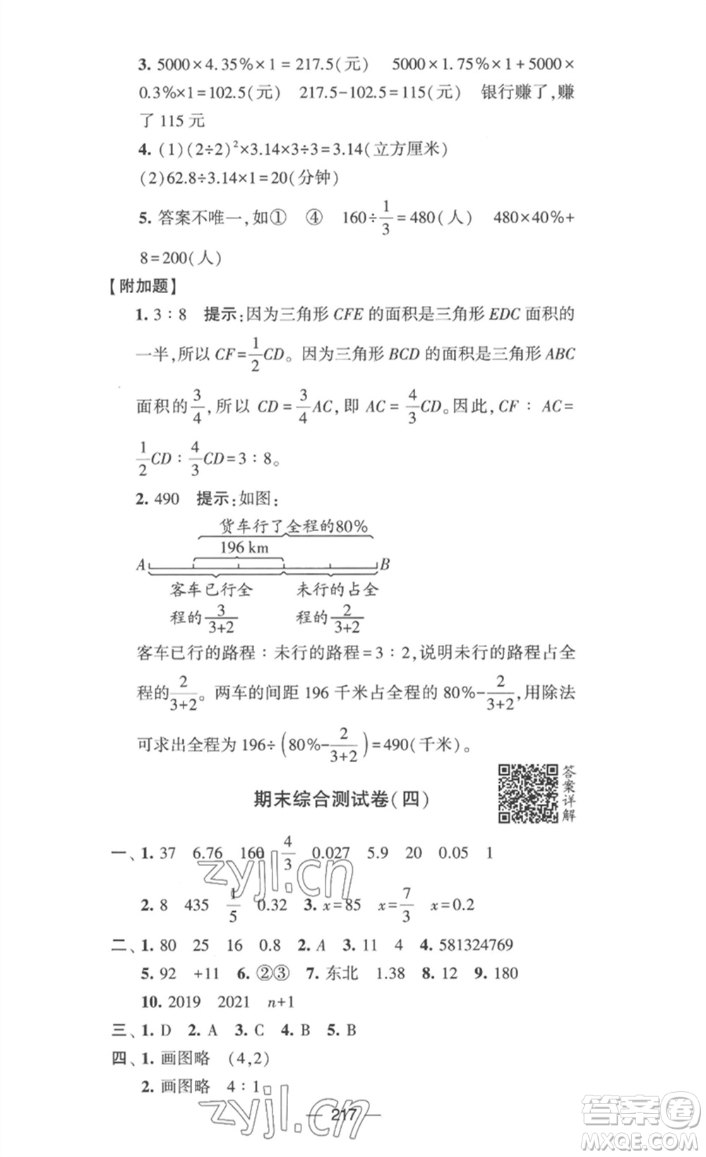 寧夏人民教育出版社2023學(xué)霸提優(yōu)大試卷六年級(jí)數(shù)學(xué)下冊(cè)江蘇版參考答案