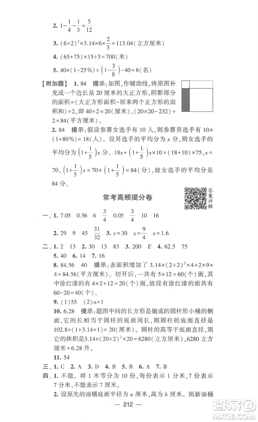 寧夏人民教育出版社2023學(xué)霸提優(yōu)大試卷六年級(jí)數(shù)學(xué)下冊(cè)江蘇版參考答案