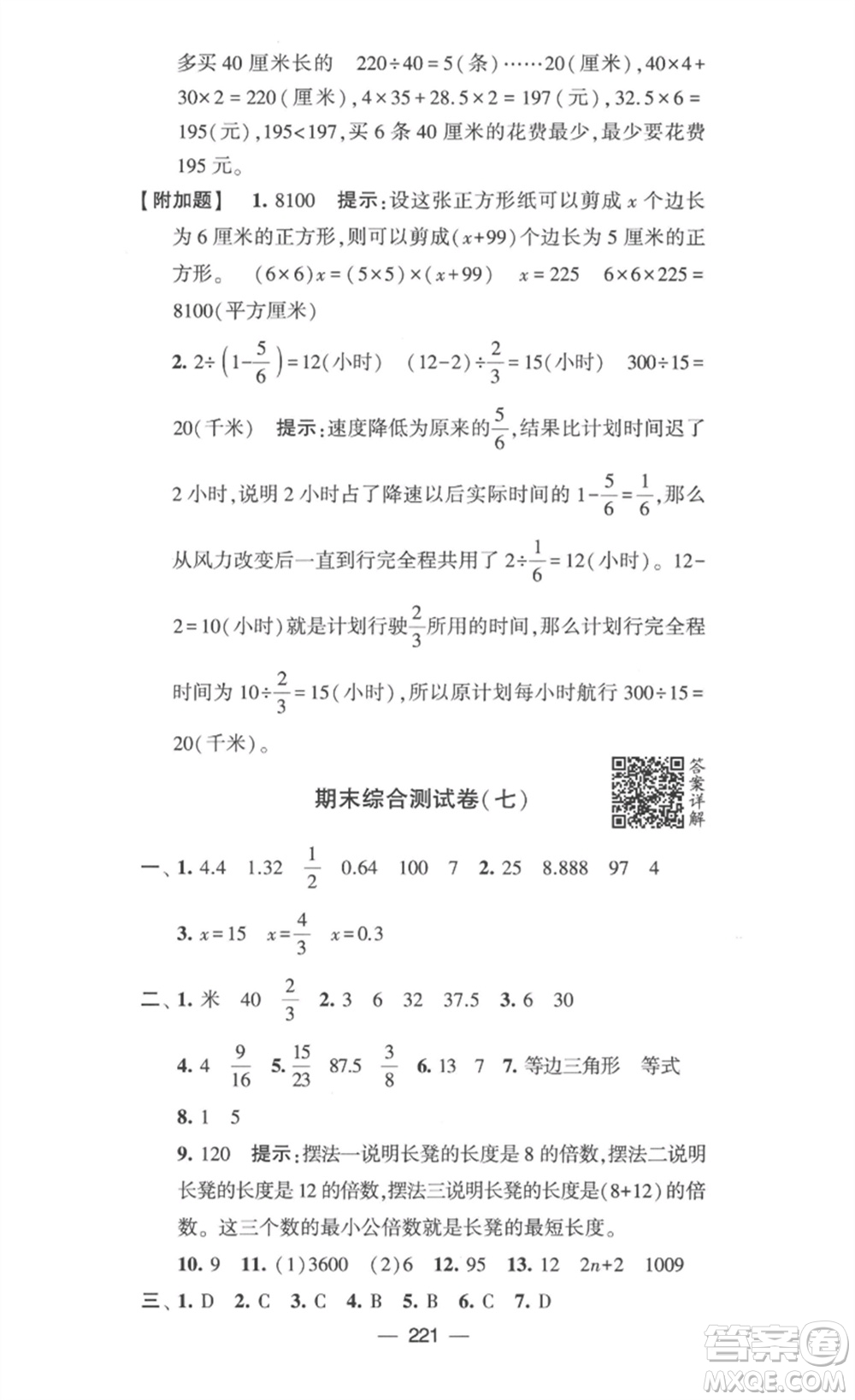 寧夏人民教育出版社2023學(xué)霸提優(yōu)大試卷六年級(jí)數(shù)學(xué)下冊(cè)江蘇版參考答案