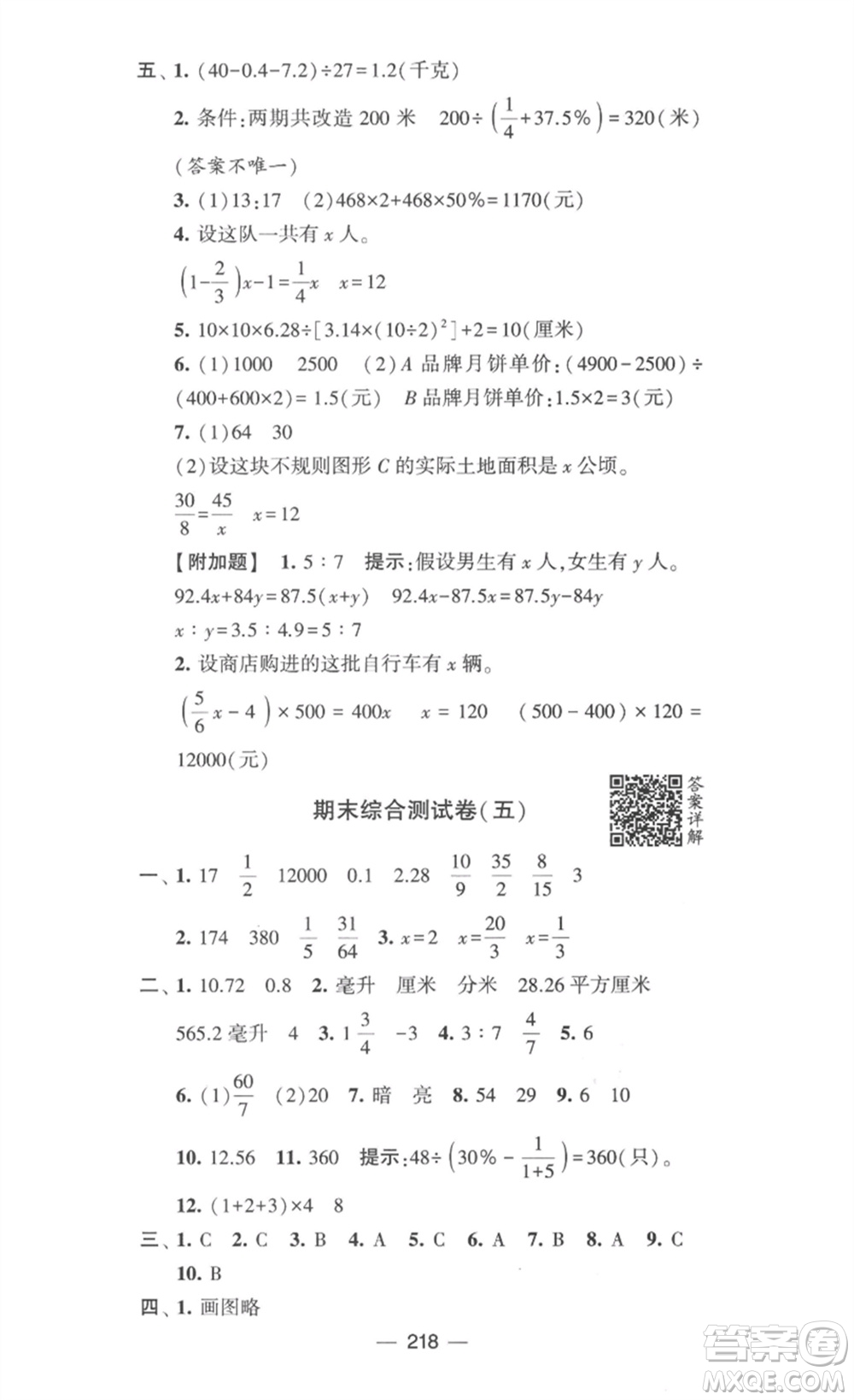 寧夏人民教育出版社2023學(xué)霸提優(yōu)大試卷六年級(jí)數(shù)學(xué)下冊(cè)江蘇版參考答案