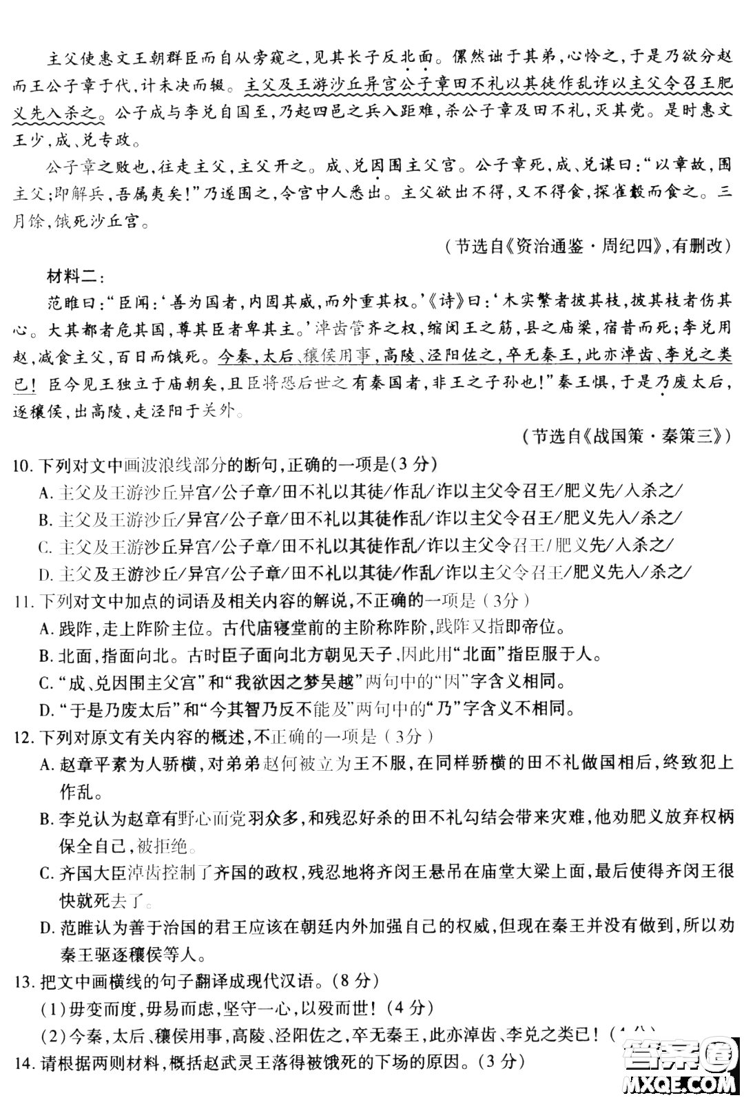 哈爾濱師大附中東北師大附中遼寧省實驗中學2023高三第一次聯(lián)合模擬考試語文試卷答案