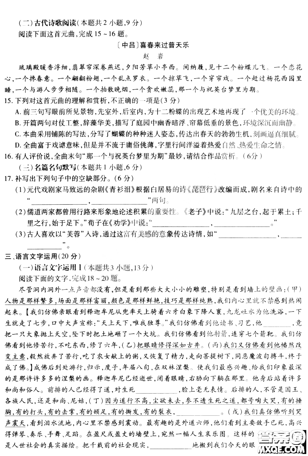 哈爾濱師大附中東北師大附中遼寧省實驗中學2023高三第一次聯(lián)合模擬考試語文試卷答案