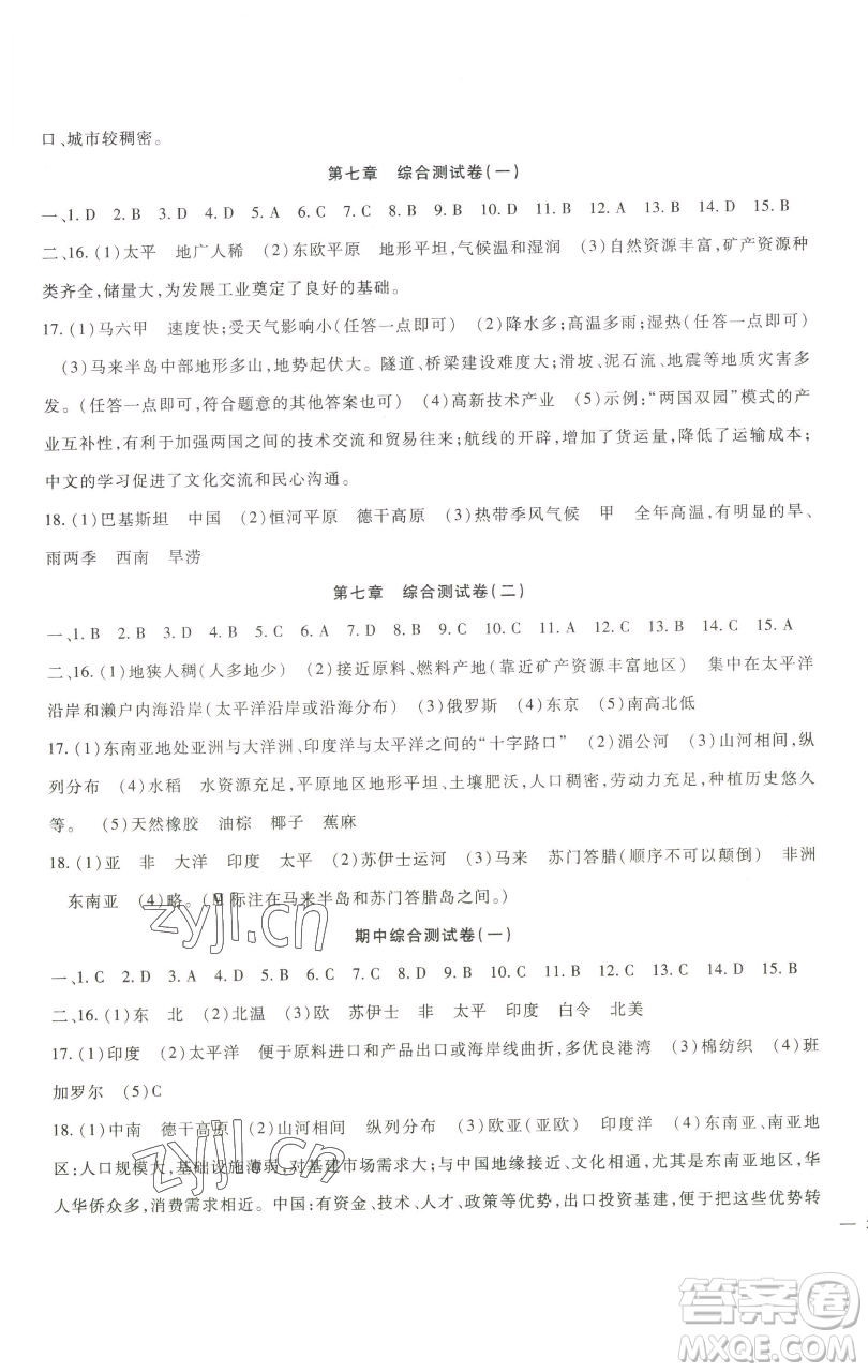 新疆文化出版社2023海淀金卷七年級地理下冊人教版參考答案